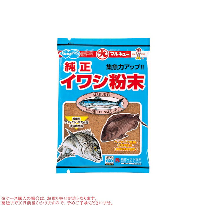 マルキュー 純正イワシ粉末