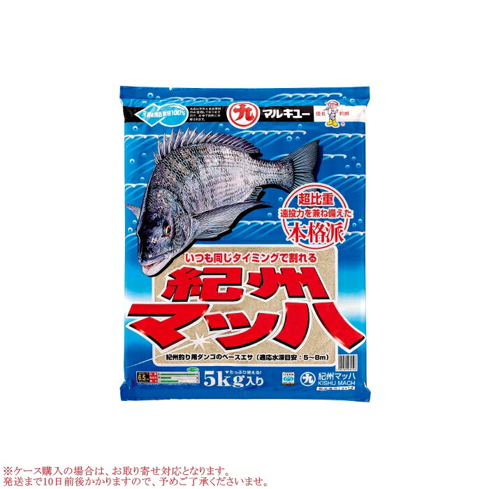 マルキュー 紀州（きしゅう）マッハ