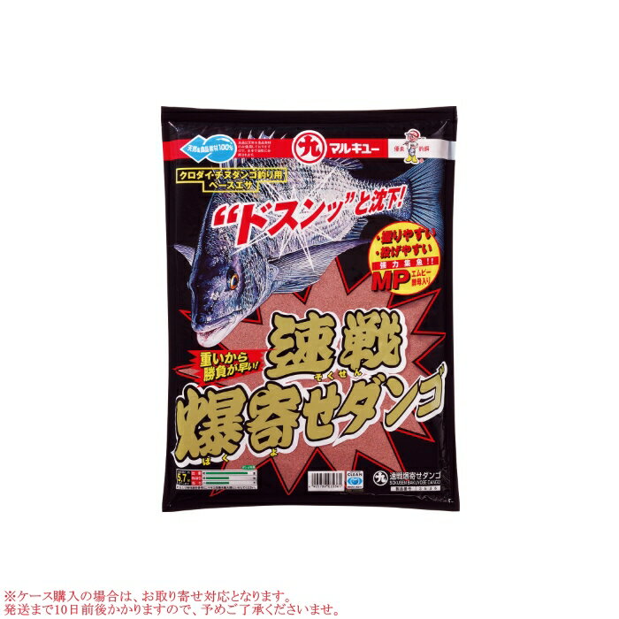 マルキュー速戦爆寄せダンゴ