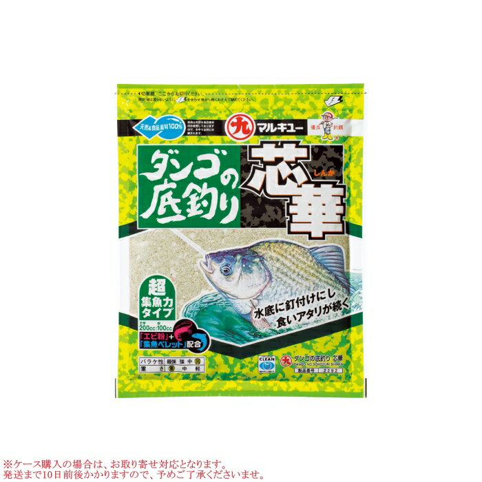 マルキューダンゴの底釣り 芯華（しんか）