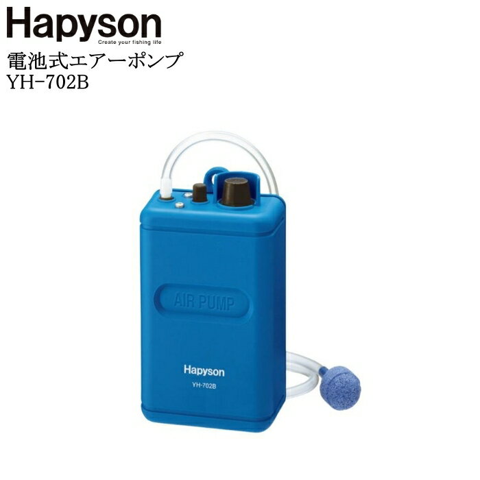 Hapyson(ハピソン) 電池式エアーポンプ YH-702B