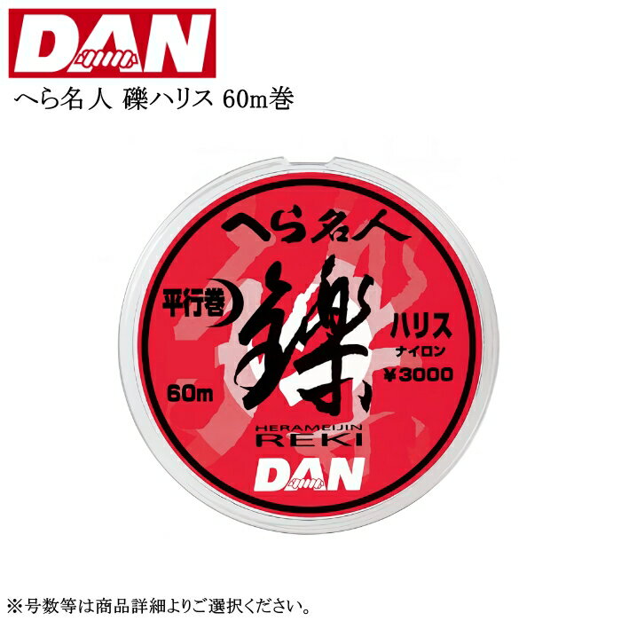 乐天商城 - ダン へら名人礫(れき) ハリス 60m 各号数