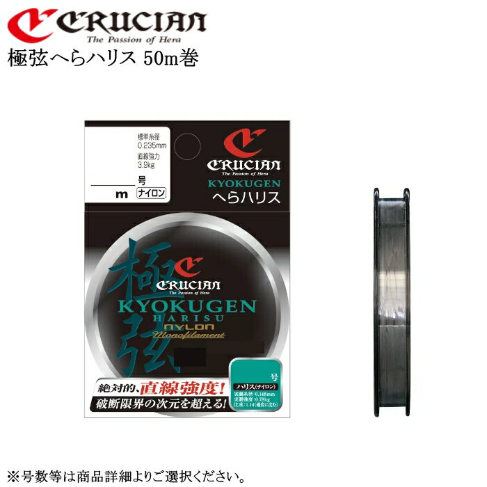 クルージャン 極弦へらハリス 50m 各号数