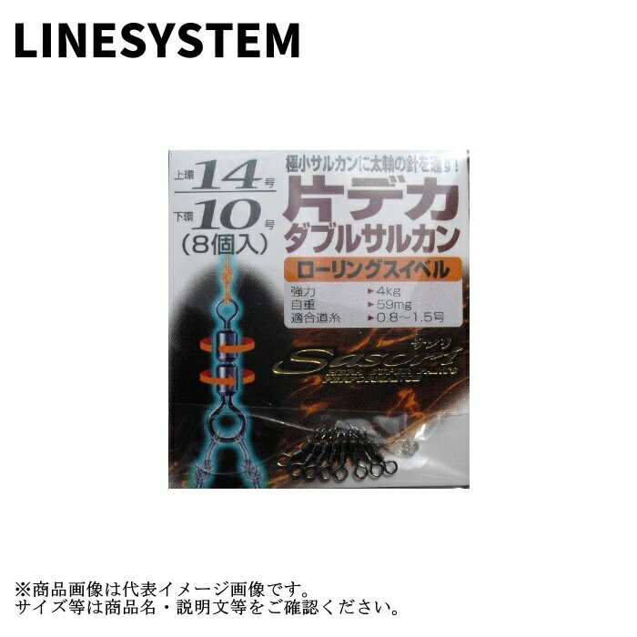 乐天商城 - ラインシステム　片デカヘッドダブルサルカン