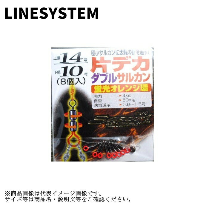 乐天商城 - ラインシステム　片デカヘッドダブルサルカン