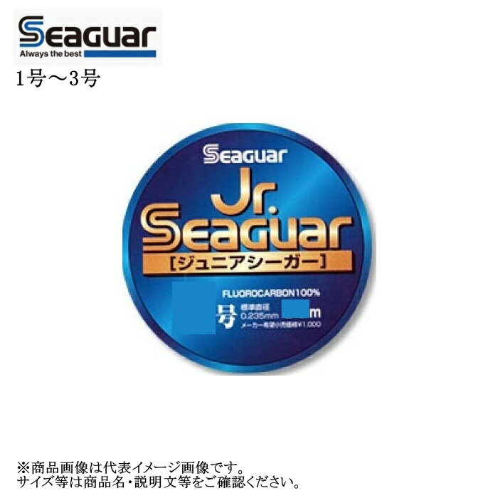 ※1.掲載商品につきましては、実店舗と在庫を共有しております。『 在庫有り』の表示であっても、必ずしも在庫を保証するものではありません。 完売・欠品の場合は、誠にご迷惑をお掛けいたしますが、御注文をキャンセルさせていただく場合がございます。予めご了承ください。【1号〜3号】クレハ ジュニアシーガー 50m 1号/1.5号/2号/2.5号/3号 【フロロカーボンライン／ハリス】 10