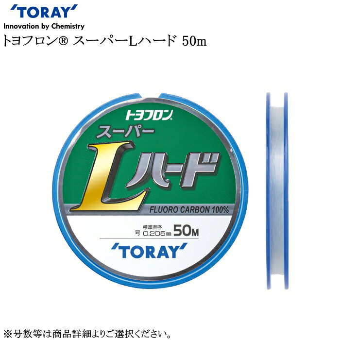 東レ トヨフロン スーパーL ハード 50m 各号数