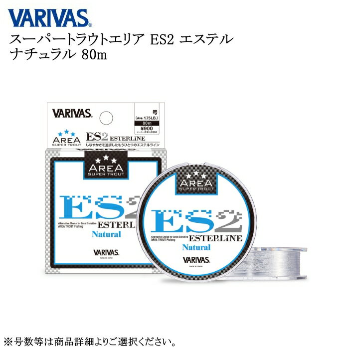 乐天商城 - バリバス スーパートラウトエリア ES2 エステル ナチュラル 80m 各号数