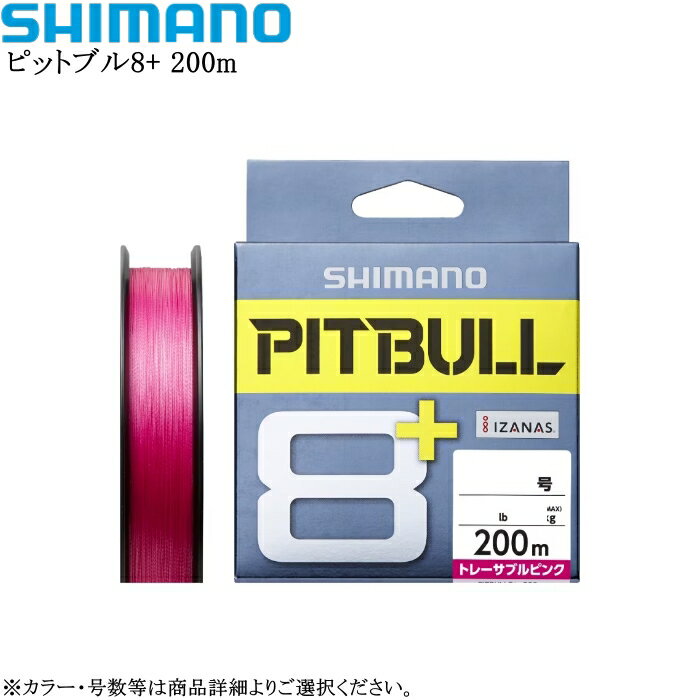 楽天市場】シマノ ピットブル8 2号 200mの通販 楽天市場】シマノ ピットブル8 2号 200mの通販