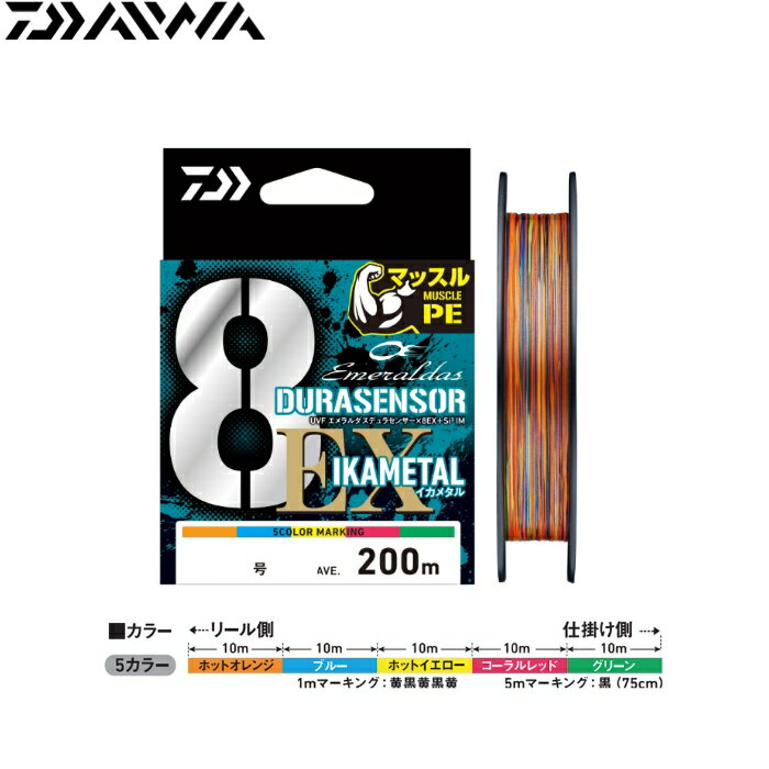 乐天商城 - UVF エメラルダスデュラセンサー×8EX + Si3 IM(イカメタル) 200m | メール便対応