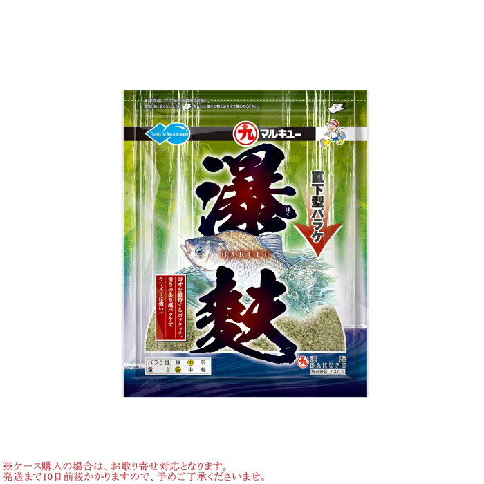 マルキュー 瀑麩（ばくふ）