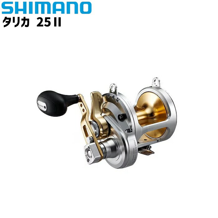 シマノ タリカ25 II