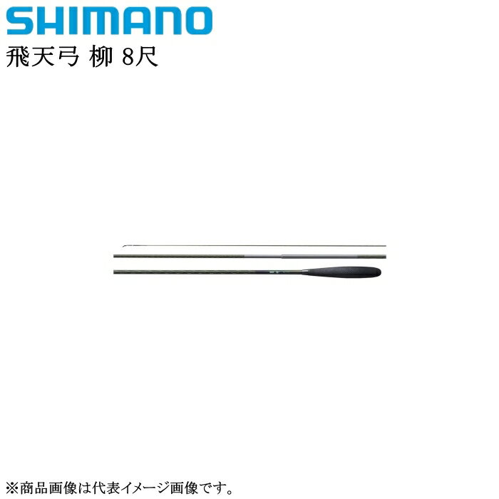 楽天市場】柳 シマノの通販