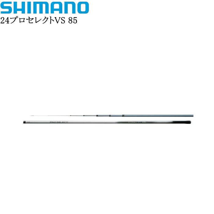 乐天商城 - シマノ 24プロセレクトVS 85 H2.6【他商品同梱不可】