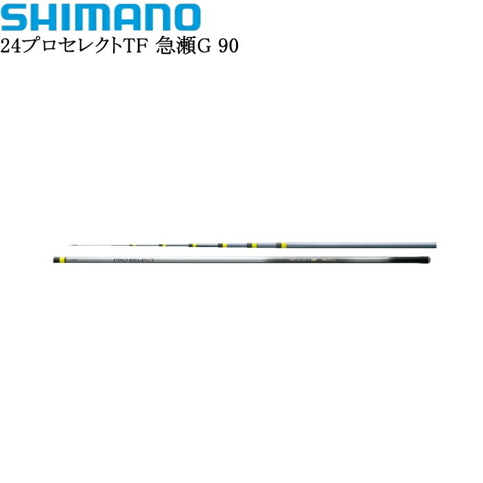 乐天商城 - シマノ 24プロセレクトTF 急瀬G90 H3.2【他商品同梱不可】