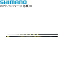 シマノ 25アドバンフォース 急瀬 95 H3.5【他商品同梱不可】