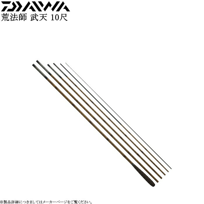 乐天商城 - ダイワ 荒法師 武天 10・J【他商品同梱不可】