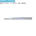 シマノ 22スペシャルバーサトル 90-85ZD【他商品同梱不可】