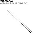 ダイワ エメラルダス ストイスト ST 74MMH-SMT【他商品同梱不可】(4)