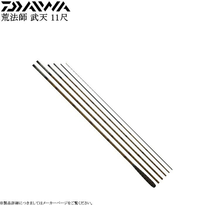 ダイワ 荒法師 武天 11・J【他商品同梱不可】