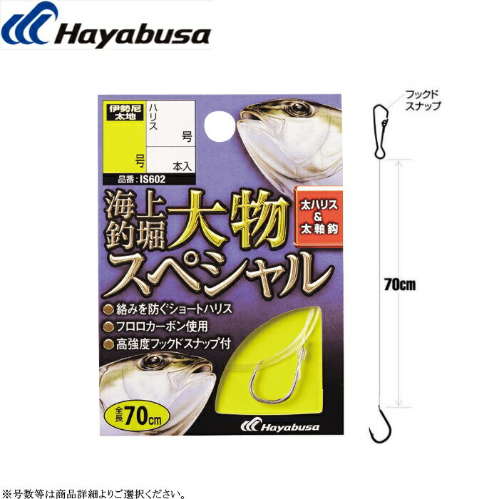 乐天商城 - [IS602] ハヤブサ 海上釣堀 糸付 大物スペシャル 2本入 各号数