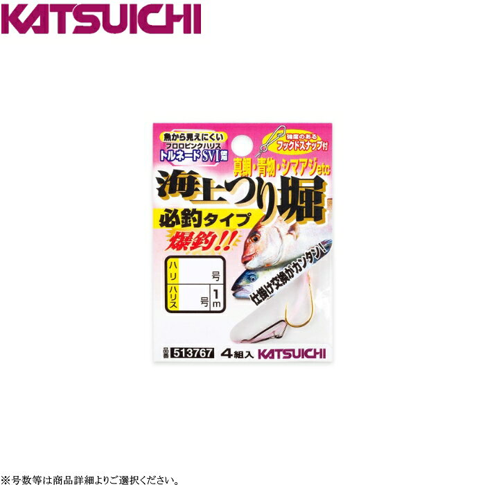 [KJ-05] カツイチ 海上つり堀 必釣タイプ 各号数