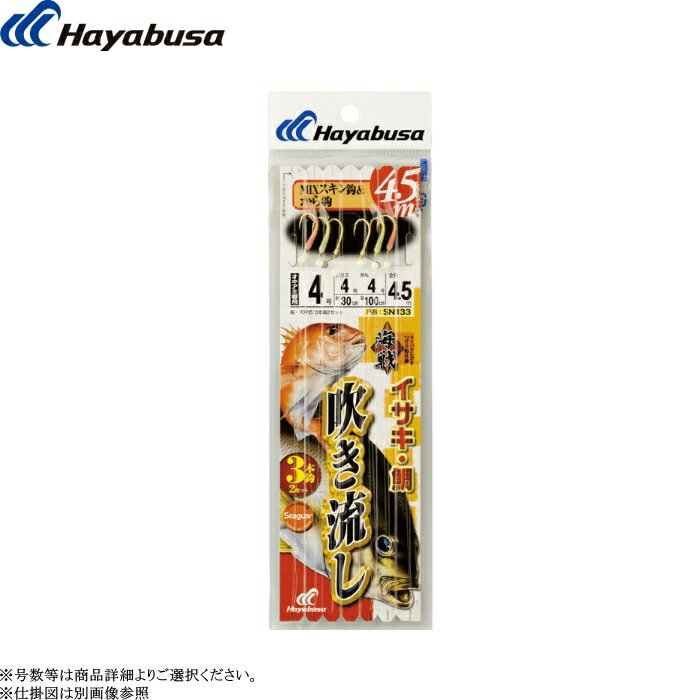 [SN133] ハヤブサ 海戦吹き流し MIXスキン&から鈎 3本鈎 2セット入 全長4.5m 各号数