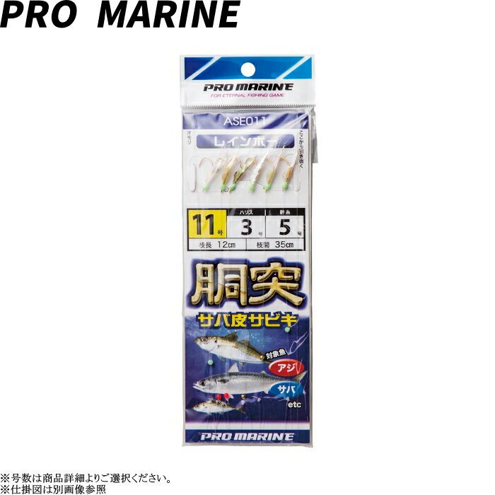 樂天商城 - [ASE011] プロマリン胴突サバ皮サビキ 全長2.4m 各号数