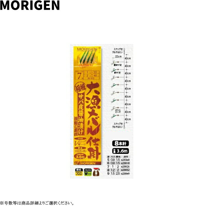 [H-102] もりげん 大漁メバル仕掛 サバ皮醤油漬けサバ皮緑 8本鈎 3.6m 各号数