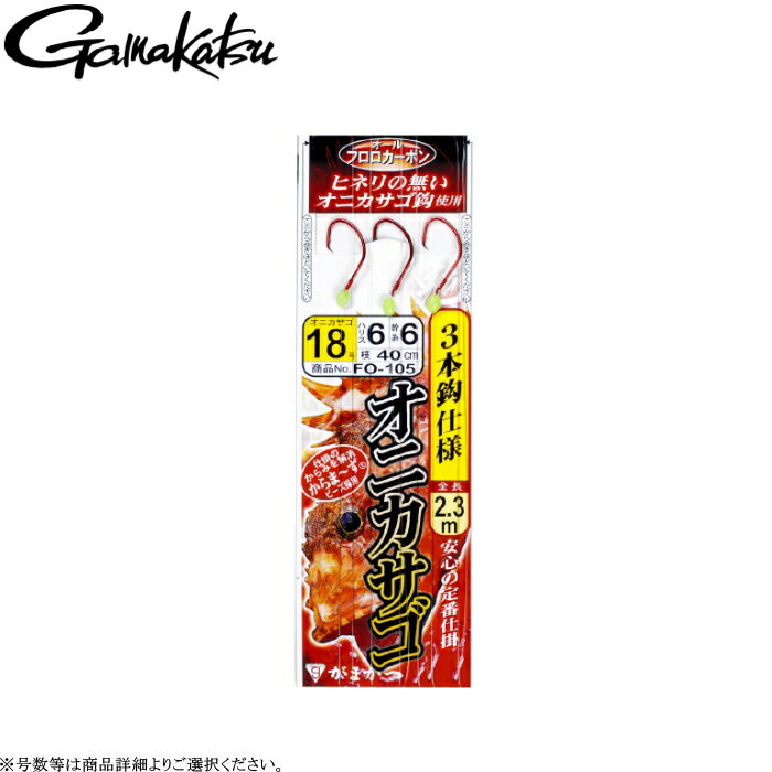 乐天商城 - [FO-105] がまかつ オニカサゴ仕掛 3本鈎 全長2.3m 18号