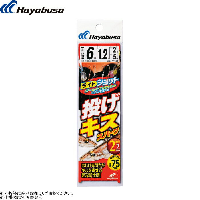 乐天商城 - [NT582] ハヤブサ ライトショット 投げキス スパーク 2本鈎2組入 全長75cm 各号数