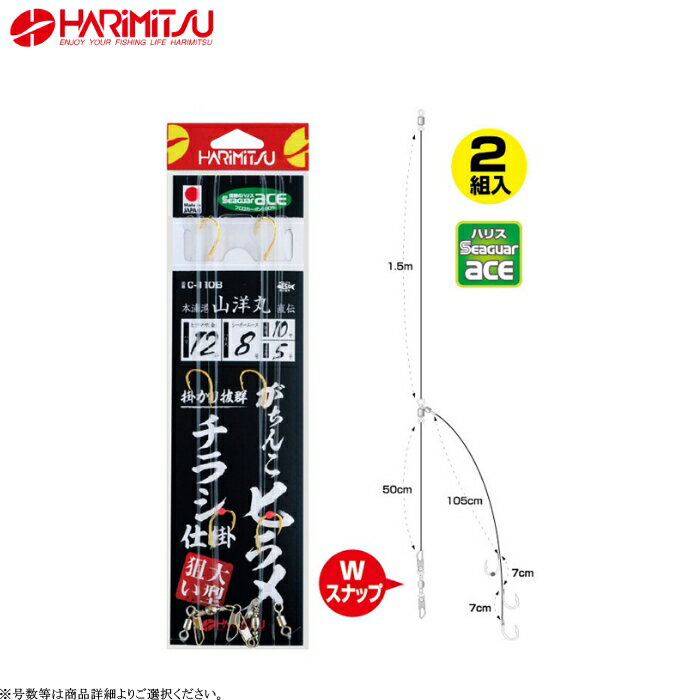 [C-110B] ハリミツ がちんこヒラメ チラシ仕掛 大型狙い 全長2m