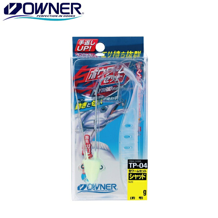 [36229] オーナー TP-04 包ワームセット シャッド 25g | メール便発送