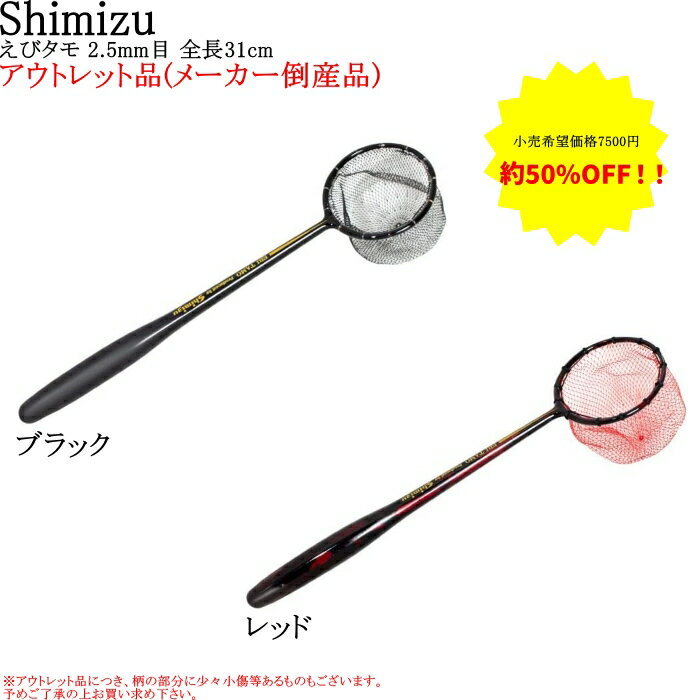 シミズ筏、かかり釣りタモ柄のみ