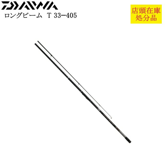 樂天商城 - 【店頭在庫処分品】ダイワ ロングビームT 33-405