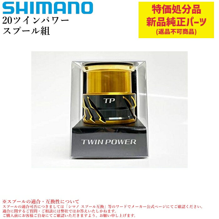 楽天市場】20ツインパワー スプールの通販