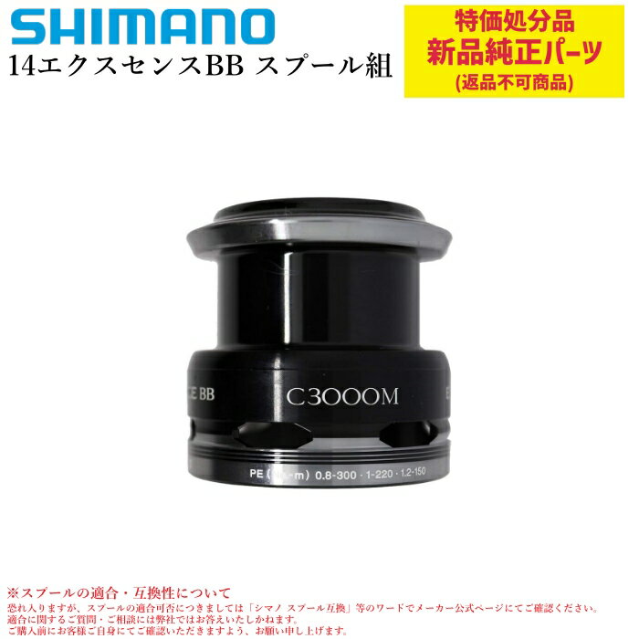 樂天商城 - 【特価処分パーツ】シマノ 14エクスセンスBB スプール組 | 純正替えスプール