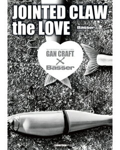 つり人社 JOINTED CLAW the LOVE 別冊つり人 Vol.391