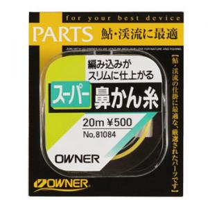 オーナー スーパー鼻かん結び糸 81084 ゆうパケット可