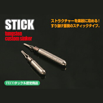 ジャッカル スティックダウンショットシンカー タングステン カスタムシンカー (3/64oz～1/13oz) ゆうパケット可