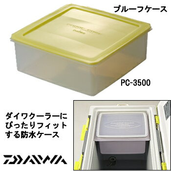 ダイワ プロバイザーイズムトランク専用 プルーフケース PC-3500