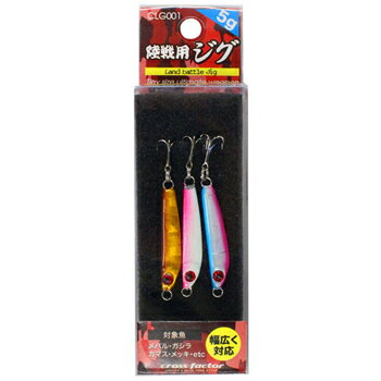 【11/20〜 エントリー&3点でP10倍】 メタルジグセット 陸戦用ジグ3本セット CLG001 5g (釣り具) ゆうパケット可