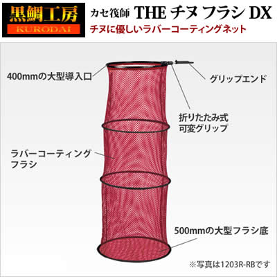 黒鯛工房 カセ筏師 THEチヌフラシDX 1203R-RB 1