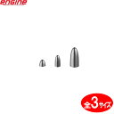 エンジン スタジオワンハンドレッド タングステン バレット シンカー タイプ フリップ (3/32oz〜3/16oz) ゆうパケット可