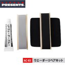 【7/15はポイント10倍!】 リトルプレゼンツ ウェーダーリペアキット AC-83