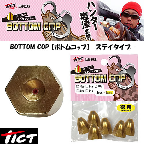 ティクト ボトムコップ (BOTTOM COP) ステイタイプ 徳用6個入 28g