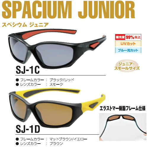 視泉堂 冒険王 サングラス 偏光 スペシウムジュニア SJ-1 C D （子供用 偏光グラス）