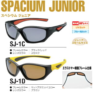 視泉堂 冒険王 サングラス 偏光 スペシウムジュニア SJ-1 C D （子供用 偏光グラス）