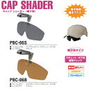 視泉堂 サングラス オーバーグラス 偏光 キャップシェーダー...