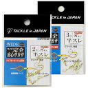 タックルインジャパン ワイド 完全安心 サカサ 半スレ 8本入 2号～3号 (背バリ) ゆうパケット可